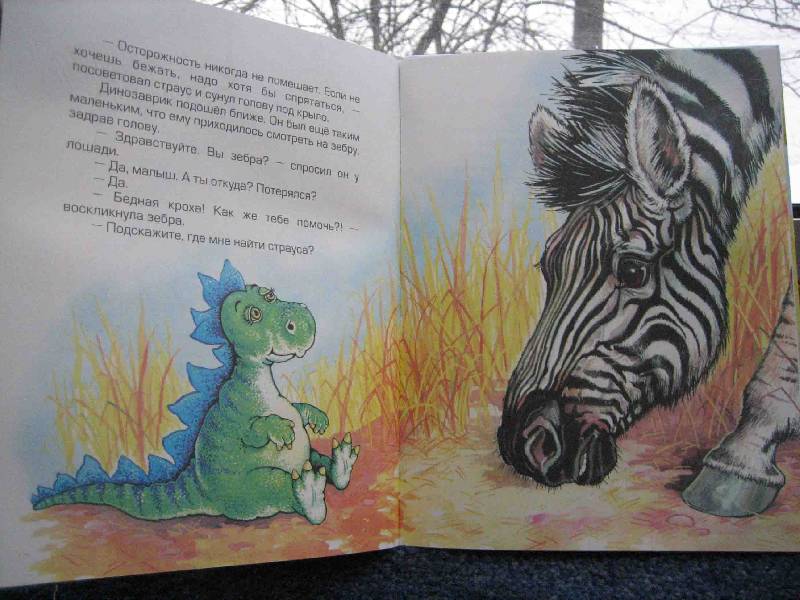 Иллюстрация 3 из 20 для Динозаврик ищет маму - Тамара Крюкова | Лабиринт - книги. Источник: Трухина Ирина