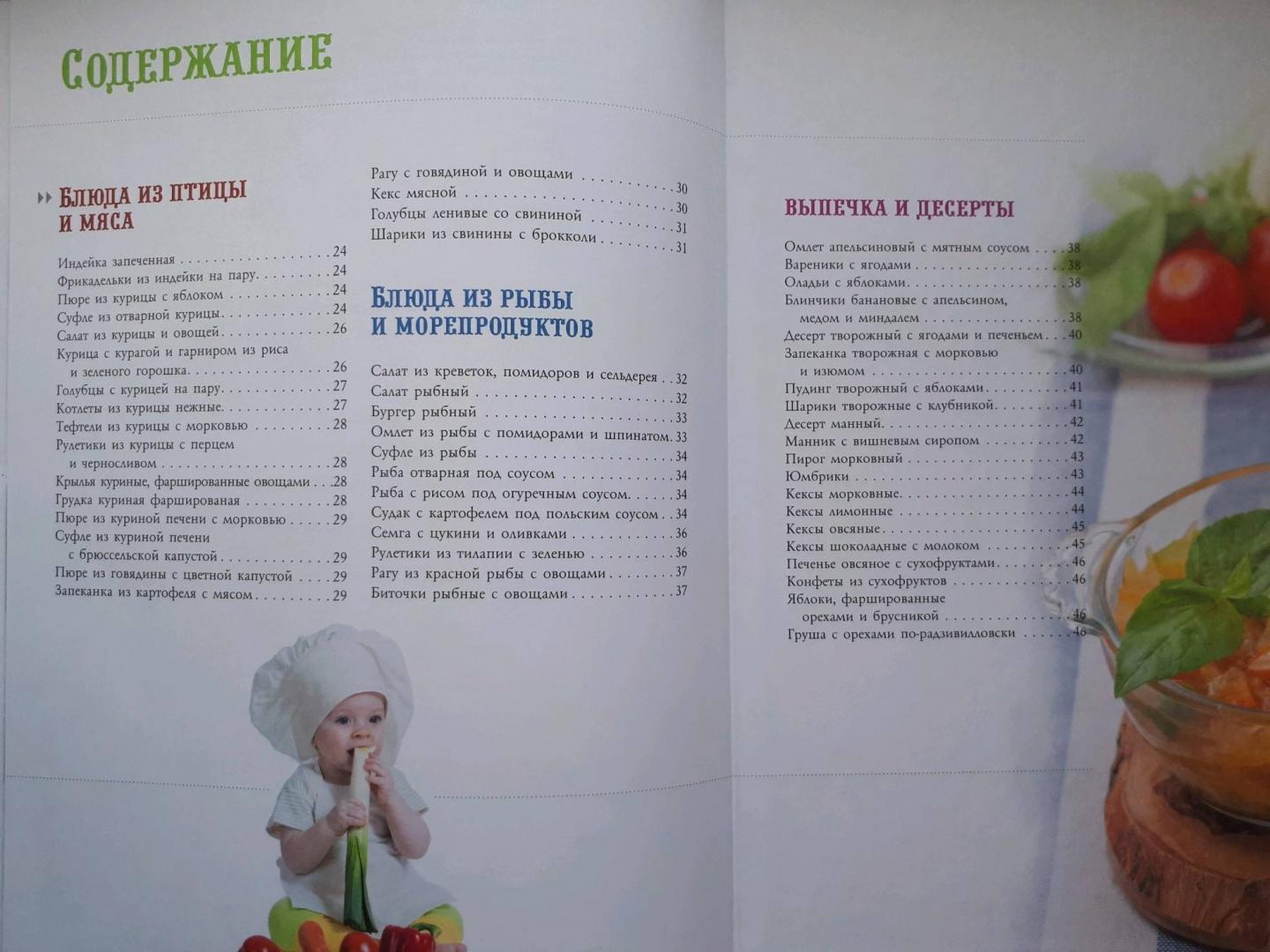 Иллюстрация 21 из 22 для 100 лучших рецептов вкусных блюд для детей | Лабиринт - книги. Источник: Орлова  Елена