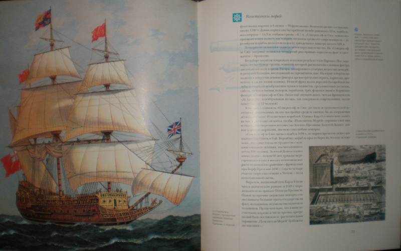 Иллюстрация 46 из 112 для Мир энциклопедий: Парусные корабли - Аксенова | Лабиринт - книги. Источник: Гостья