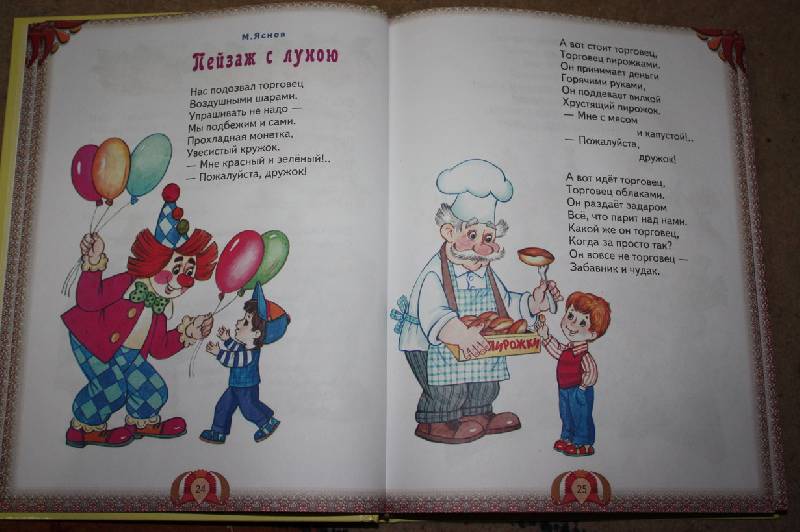 Иллюстрация 23 из 40 для Лучшие произведения для детей. 5-6 лет | Лабиринт - книги. Источник: Шелковица