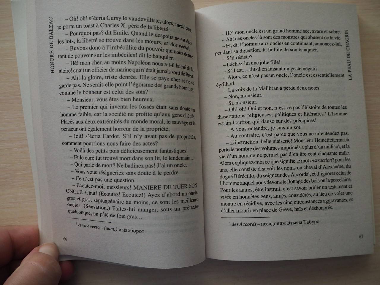 Иллюстрация 22 из 40 для La peau de chagrin - Honore Balzac | Лабиринт - книги. Источник: М.Т.В.