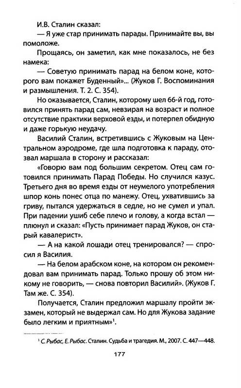 Иллюстрация 26 из 32 для Июнь 1941-го. 10 дней из жизни И.В.Сталина - А. Костин | Лабиринт - книги. Источник: Ялина