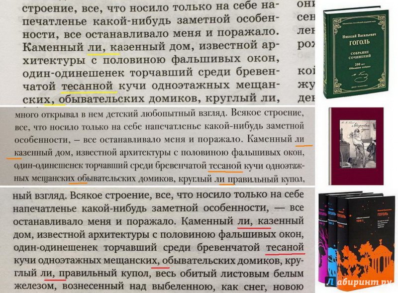 Иллюстрация 44 из 69 для Собрание сочинений - Николай Гоголь | Лабиринт - книги. Источник: Василидзе