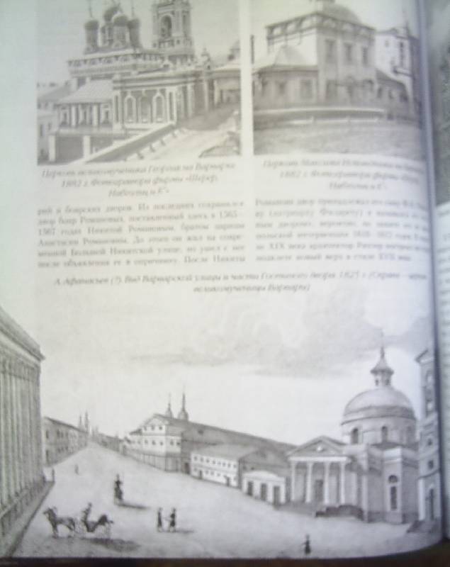 Иллюстрация 6 из 22 для Из истории московских улиц - Петр Сытин | Лабиринт - книги. Источник: АлЮр