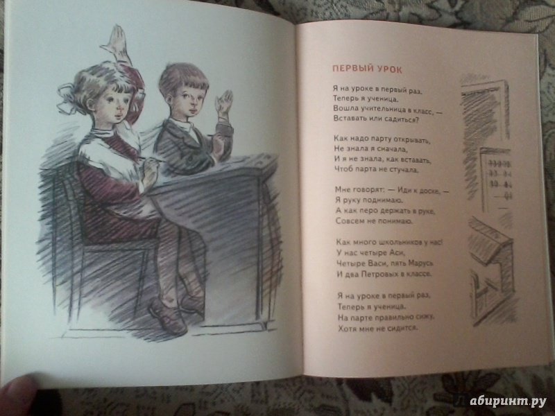 Иллюстрация 9 из 53 для В школу - Агния Барто | Лабиринт - книги. Источник: Ivan4000