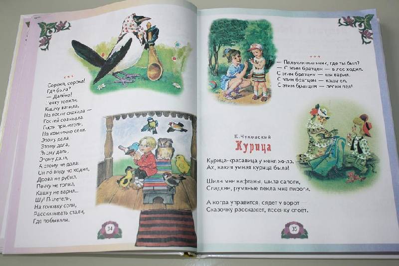 Иллюстрация 24 из 44 для Лучшие произведения для детей. 2-3 года | Лабиринт - книги. Источник: Томарочка