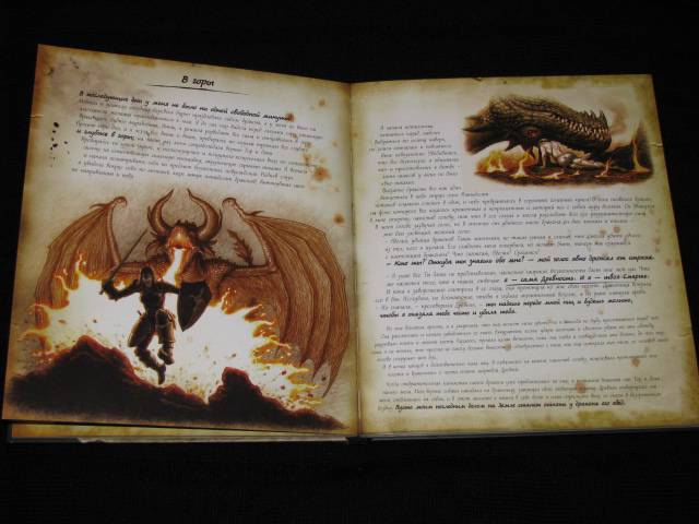 Иллюстрация 37 из 44 для Книга охотника на драконов - Мартин Говард | Лабиринт - книги. Источник: Nemertona