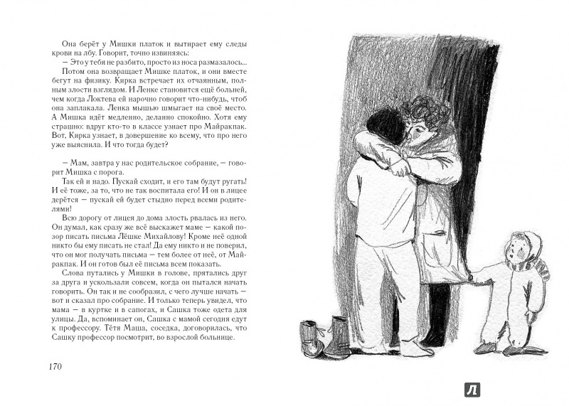 Иллюстрация 3 из 24 для Подросток Ашим - Евгения Басова | Лабиринт - книги. Источник: Графова Надежда Владимировна