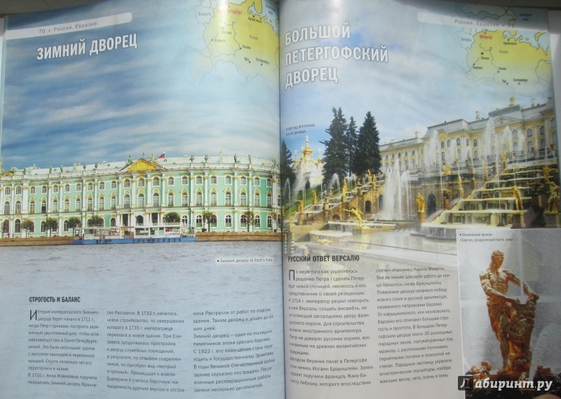 Иллюстрация 36 из 53 для 100 самых красивых дворцов и замков - А. Лисицына | Лабиринт - книги. Источник: NiNon