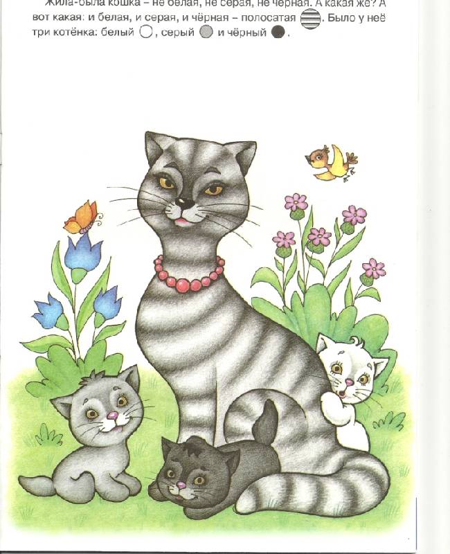 Иллюстрация 5 из 19 для Про трех котят - Л. Венгер | Лабиринт - книги. Источник: Белей  Ольга