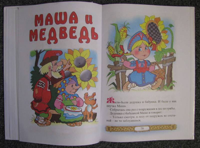 Иллюстрация 29 из 54 для Русские народные сказки | Лабиринт - книги. Источник: Апельсинка