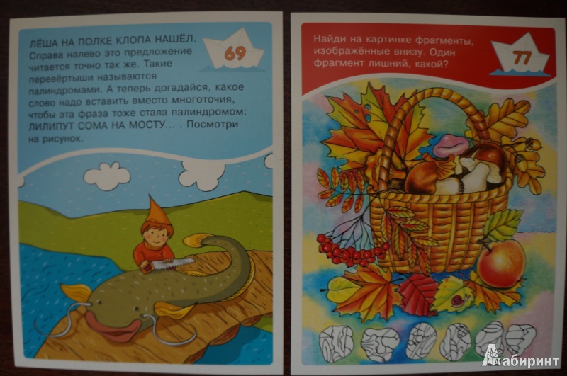 Иллюстрация 5 из 20 для Набор занимательных карточек для дошколят. Кораблик | Лабиринт - игрушки. Источник: Исаева  Екатерина