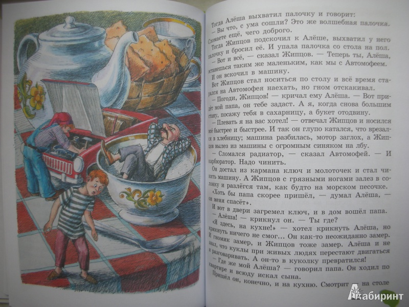Иллюстрация 21 из 39 для Сказка про Зелёную Лошадь - Юрий Коваль | Лабиринт - книги. Источник: Екатерина123