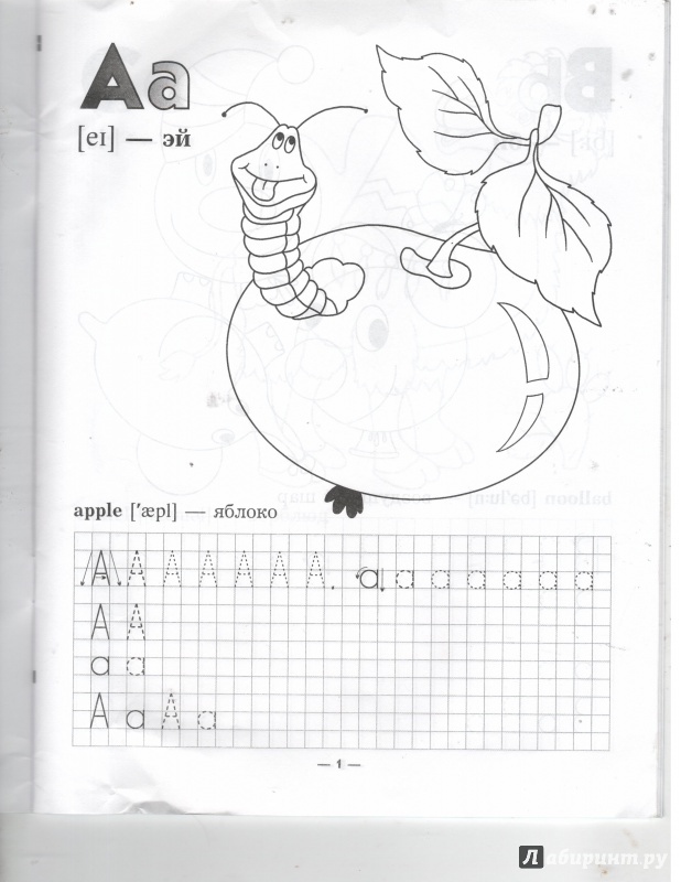 Иллюстрация 3 из 25 для English. Английский алфавит. Учим буквы, пишем, раскрашиваем | Лабиринт - книги. Источник: Никед