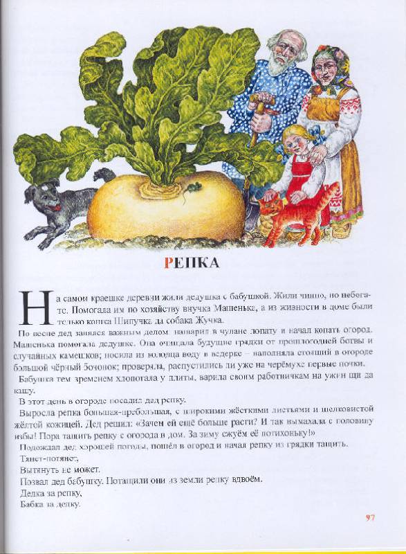 Иллюстрация 20 из 21 для Волшебная азбука. Русские сказки от А до Я | Лабиринт - книги. Источник: Пчёлка Майя