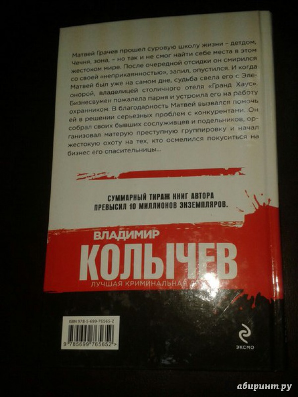 Иллюстрация 29 из 30 для Герои городского дна - Владимир Колычев | Лабиринт - книги. Источник: Меринов  Кирилл