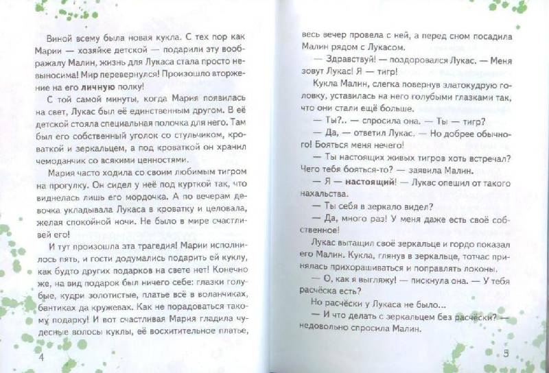 Иллюстрация 22 из 48 для Приключения тигренка Лукаса - Кристина Андерссон | Лабиринт - книги. Источник: Осьминожка