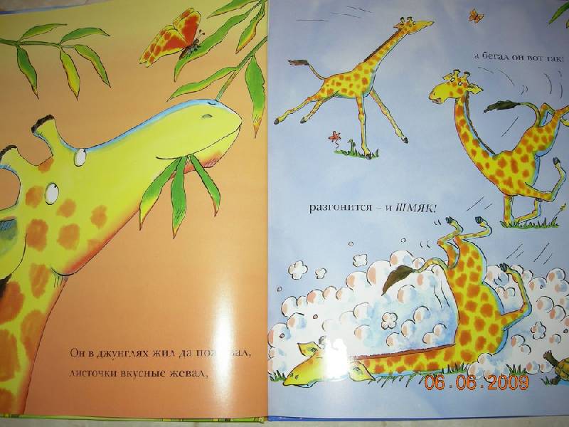 Иллюстрация 17 из 49 для Танцующий жираф - Джайлз Андрэ | Лабиринт - книги. Источник: Соловей