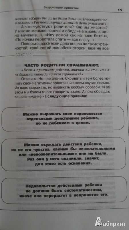 Иллюстрация 24 из 47 для Общаться с ребенком. Как? - Юлия Гиппенрейтер | Лабиринт - книги. Источник: Макеева  Татьяна