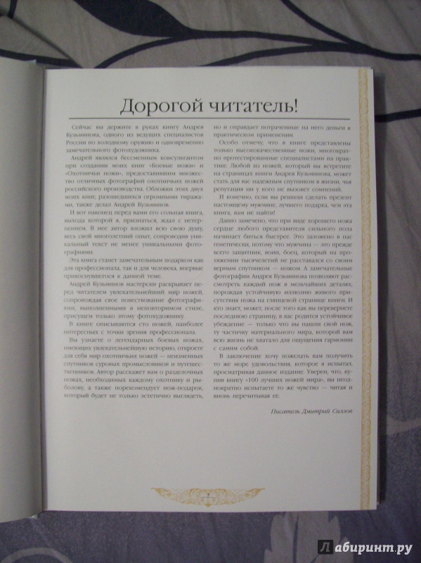 Иллюстрация 2 из 15 для 100 лучших ножей мира - Андрей Кузьминов | Лабиринт - книги. Источник: Сокол-Ан