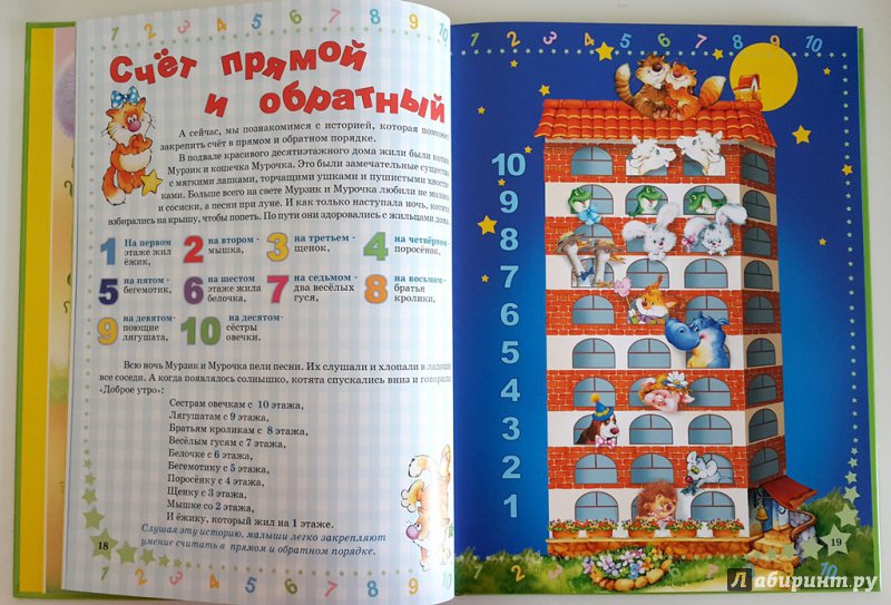 Иллюстрация 5 из 31 для Математика для малышей от 2 до 5 лет - Елена Бахтина | Лабиринт - книги. Источник: Лабиринт