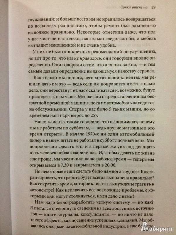 Иллюстрация 5 из 36 для Клиенты на всю жизнь - Сьюэлл, Браун | Лабиринт - книги. Источник: Корнеев  Павел