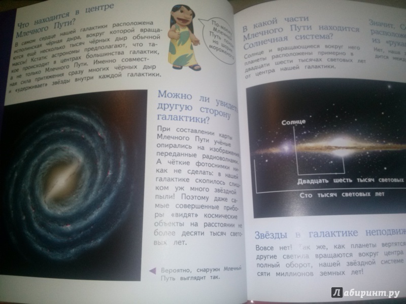 Иллюстрация 11 из 27 для Галактики | Лабиринт - книги. Источник: Мухохина  Елена