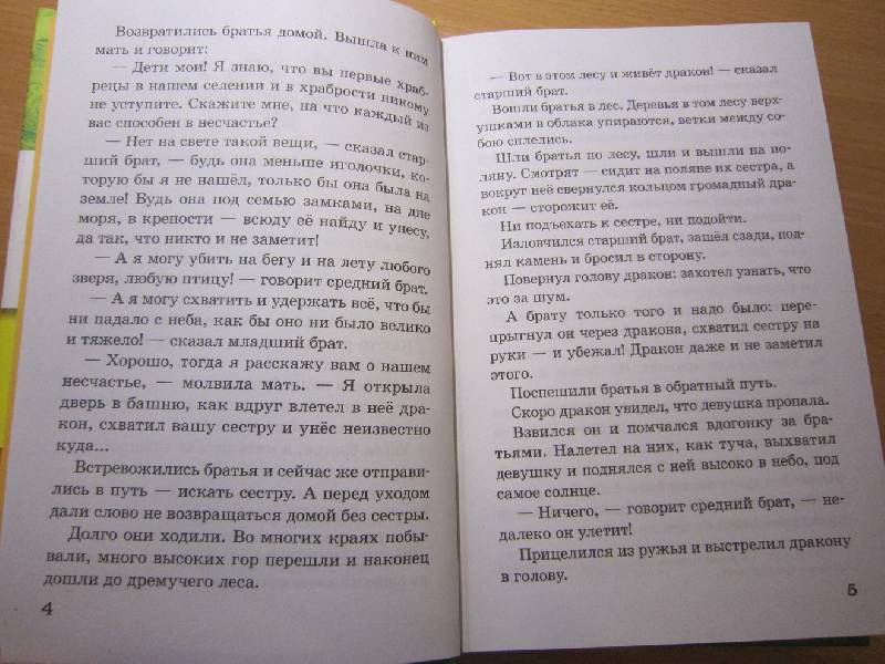 Иллюстрация 15 из 19 для Сказки народов мира. Начальная школа. 1-4 классы | Лабиринт - книги. Источник: Змей Горыныч