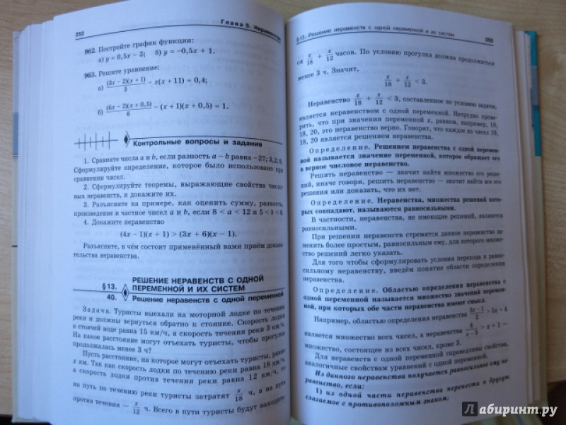 Иллюстрация 23 из 46 для Алгебра. 8 класс. Учебник. ФГОС - Макарычев, Миндюк, Нешков, Феоктистов | Лабиринт - книги. Источник: Юта