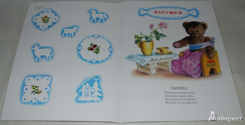 Иллюстрация 16 из 68 для Игрушки - Агния Барто | Лабиринт - книги. Источник: Книжный кот