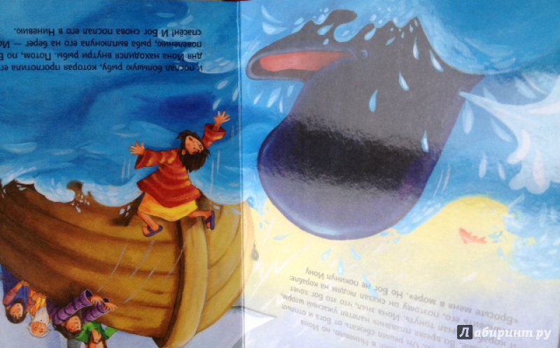 Иллюстрация 5 из 11 для Библия для малышей | Лабиринт - книги. Источник: Ноговицина  Анжелика