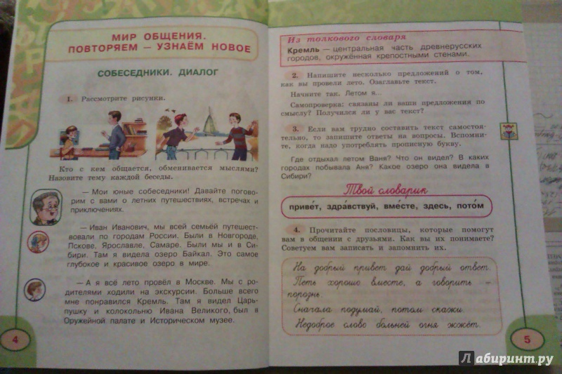 Татарский язык 3 класс учебник 2 часть