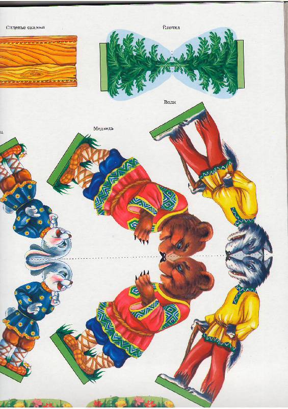 Иллюстрация 38 из 45 для Домашний театр: Репка; Теремок; Снегурочка; Курочка Ряба | Лабиринт - книги. Источник: Tiger.