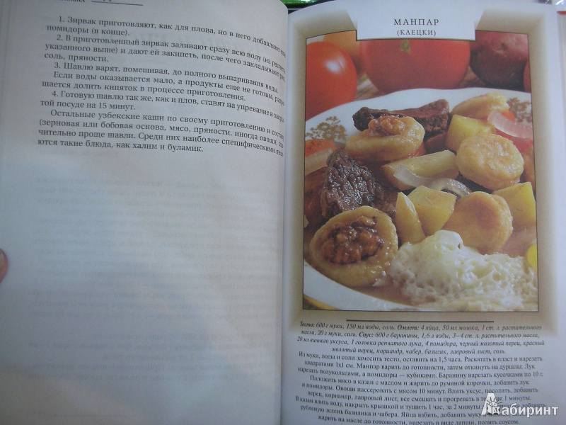 Иллюстрация 13 из 23 для Пловы и другие блюда узбекской кухни - И. Родионова | Лабиринт - книги. Источник: Екатерина123