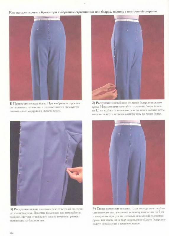 Иллюстрация 6 из 38 для Шьем брюки | Лабиринт - книги. Источник: Ялина