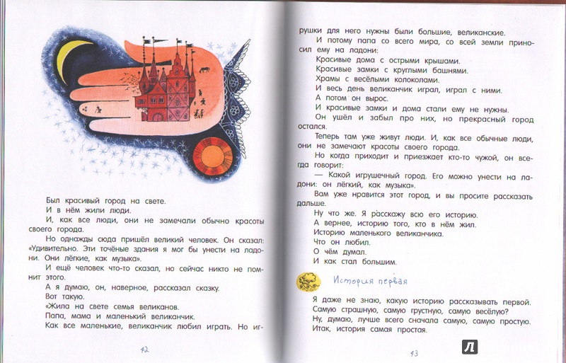Иллюстрация 8 из 52 для Сказки старинного города - Геннадий Цыферов | Лабиринт - книги. Источник: Золотая обезьяна