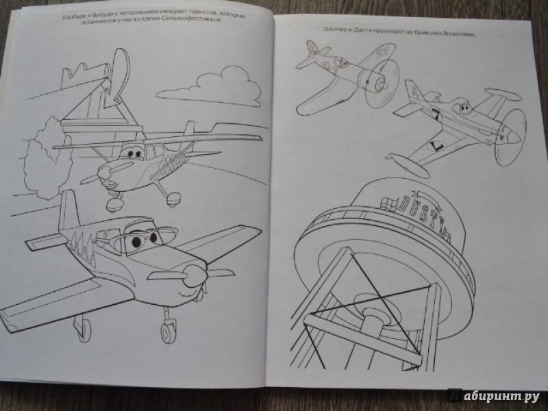 Иллюстрация 4 из 15 для Самолёты 2. Огонь и Вода. Мультраскраска | Лабиринт - книги. Источник: Орлова Лариса