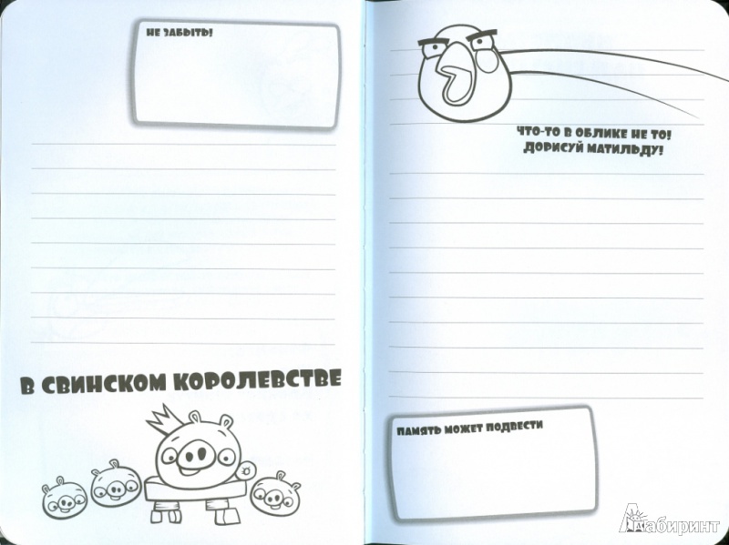 Иллюстрация 5 из 8 для Angry Birds. Всё под контролем! Записная книжка | Лабиринт - книги. Источник: Телицына  Ольга
