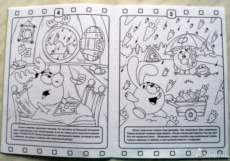 Иллюстрация 8 из 14 для Волшебная раскраска "Смешарики. Любимые серии про фантазии" (№ 12178) | Лабиринт - книги. Источник: Миссис Бонд