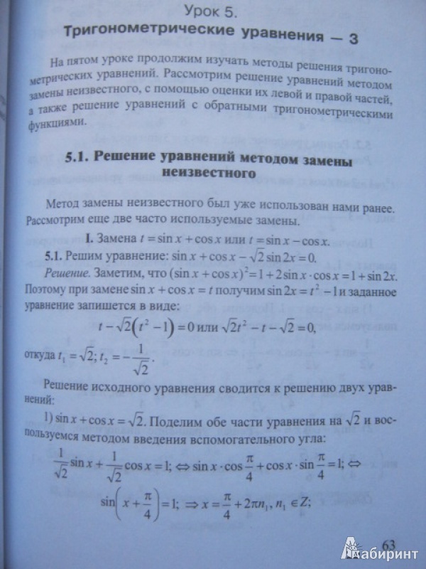 Иллюстрация 9 из 24 для 12 уроков по тригонометрии - Карасев, Левшина | Лабиринт - книги. Источник: Евгения39