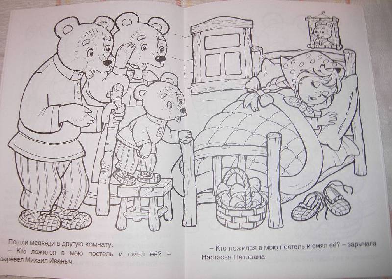 Иллюстрация 4 из 6 для Три медведя | Лабиринт - книги. Источник: Iwolga