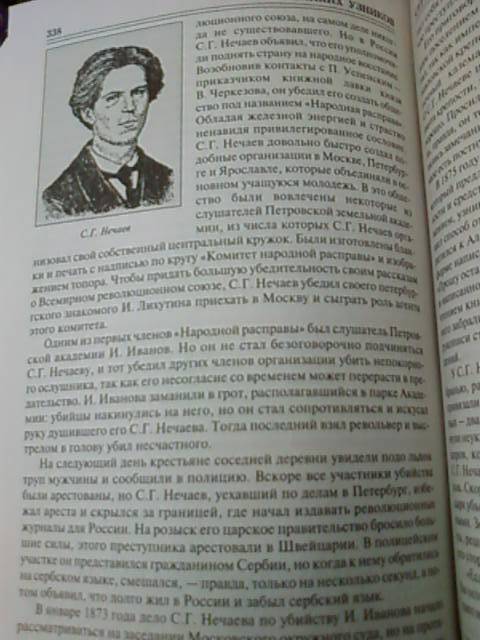 Иллюстрация 5 из 6 для 100 великих узников - Надежда Ионина | Лабиринт - книги. Источник: lettrice