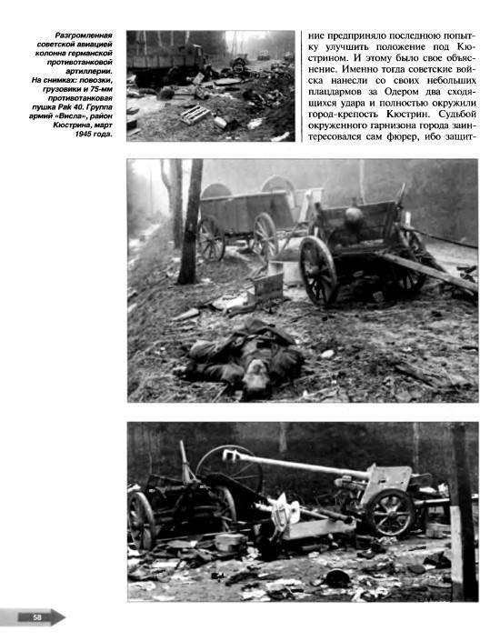 Иллюстрация 41 из 51 для Взятие Берлина. Последний рывок. 16 апреля - 8 мая 1945 года - Илья Мощанский | Лабиринт - книги. Источник: Joker
