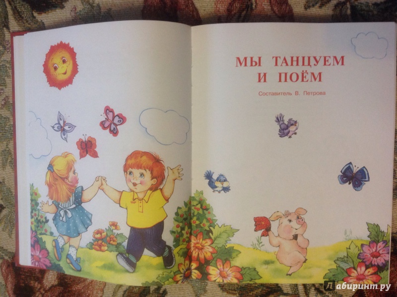 Иллюстрация 30 из 39 для Большая книга для малышей. Любимая книга малыша: для чтения от 6 месяцев: сборник | Лабиринт - книги. Источник: Дарья_S
