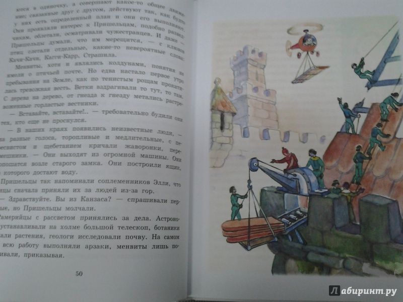 Иллюстрация 14 из 38 для Тайна заброшенного замка - Александр Волков | Лабиринт - книги. Источник: Olga