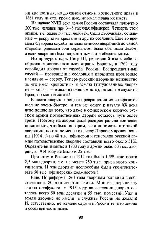 Иллюстрация 10 из 45 для Уроки Великой Отечественной - Юрий Мухин | Лабиринт - книги. Источник: Юта