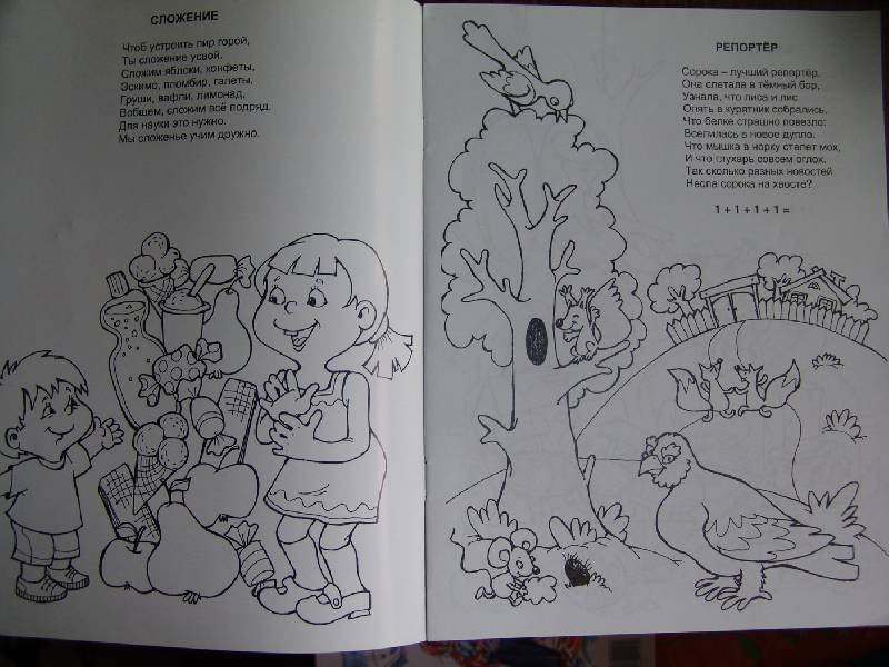 Иллюстрация 2 из 5 для Арифметика малышам. Сложение - Тамара Крюкова | Лабиринт - книги. Источник: Лаванда