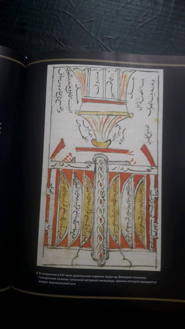 Иллюстрация 37 из 39 для 1001 изобретение. Бессмертное наследие мусульманской цивилизации - Салим Аль-Хасани | Лабиринт - книги. Источник: absansher