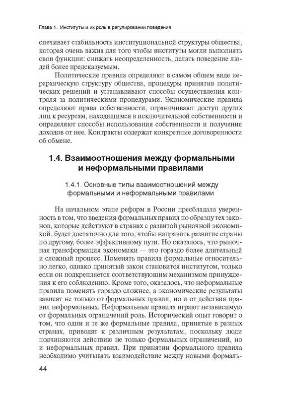Иллюстрация 10 из 14 для Институциональная экономика - Марина Одинцова | Лабиринт - книги. Источник: Ялина