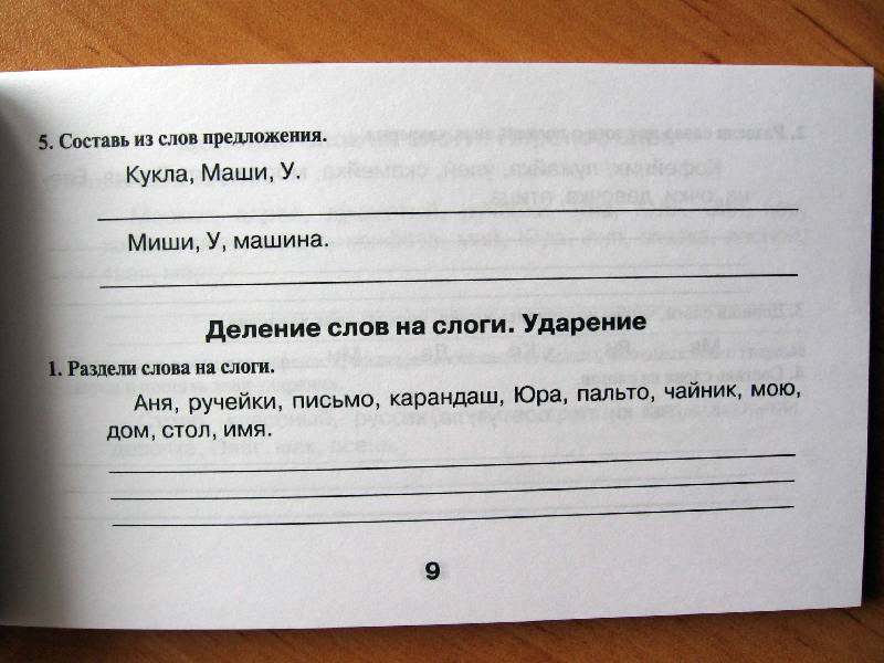 Иллюстрация 6 из 15 для Русский язык: Тесты, проверочные работы, мини-диктанты. 1 класс - Барылкина, Давыдова | Лабиринт - книги. Источник: Red cat ;)